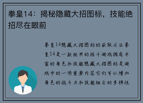 拳皇14：揭秘隐藏大招图标，技能绝招尽在眼前