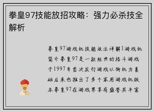 拳皇97技能放招攻略：强力必杀技全解析