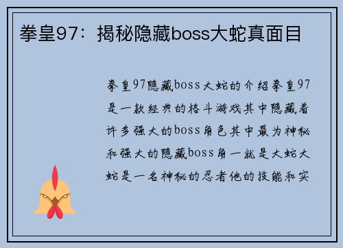 拳皇97：揭秘隐藏boss大蛇真面目