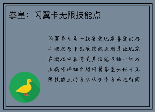 拳皇：闪翼卡无限技能点