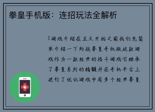 拳皇手机版：连招玩法全解析