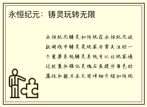 永恒纪元：铸灵玩转无限