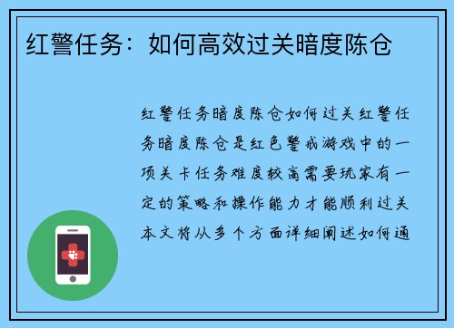 红警任务：如何高效过关暗度陈仓