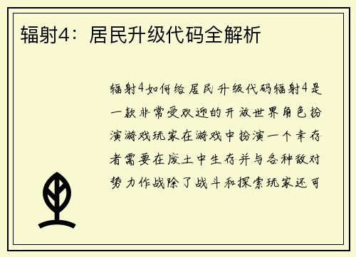 辐射4：居民升级代码全解析
