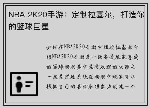 NBA 2K20手游：定制拉塞尔，打造你的篮球巨星