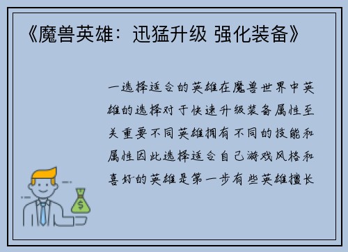 《魔兽英雄：迅猛升级 强化装备》
