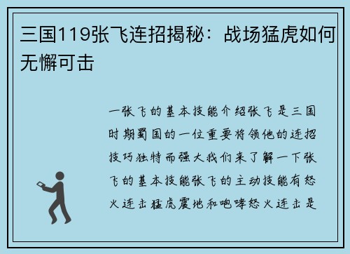 三国119张飞连招揭秘：战场猛虎如何无懈可击