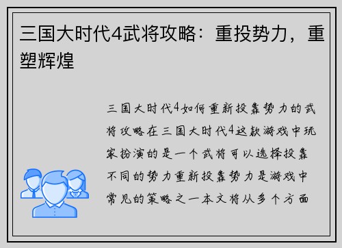 三国大时代4武将攻略：重投势力，重塑辉煌