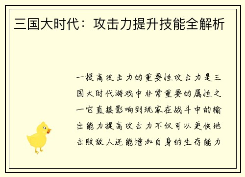 三国大时代：攻击力提升技能全解析