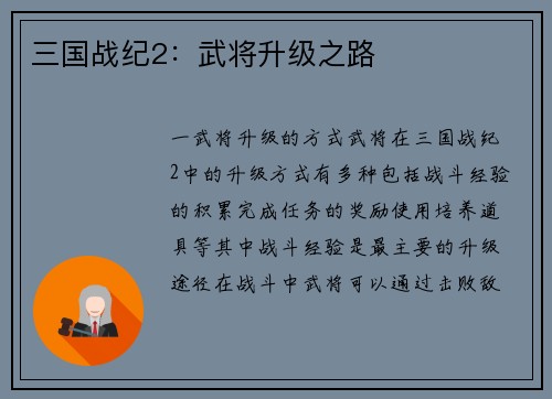 三国战纪2：武将升级之路